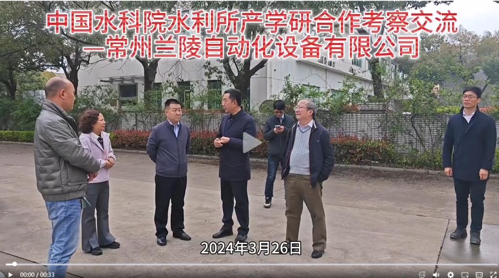 2024年3月26日中國水利水電科學(xué)研究院水利研究所所長